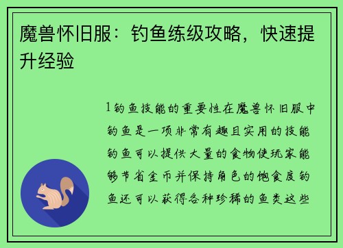 魔兽怀旧服：钓鱼练级攻略，快速提升经验