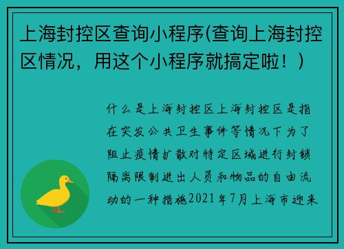上海封控区查询小程序(查询上海封控区情况，用这个小程序就搞定啦！)