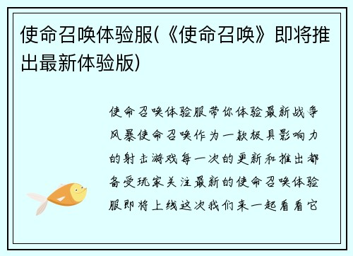 使命召唤体验服(《使命召唤》即将推出最新体验版)