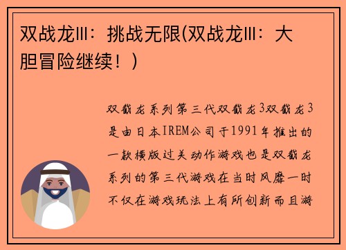 双战龙III：挑战无限(双战龙III：大胆冒险继续！)